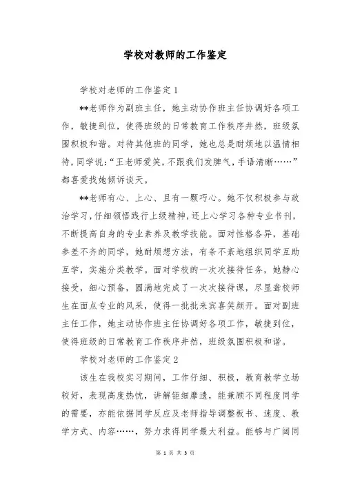 学校对教师的工作鉴定