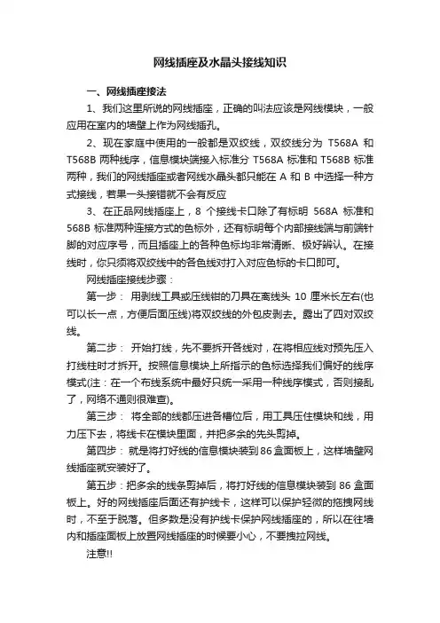 网线插座及水晶头接线知识