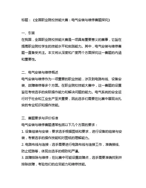 全国职业院校技能大赛电气安装与维修赛题