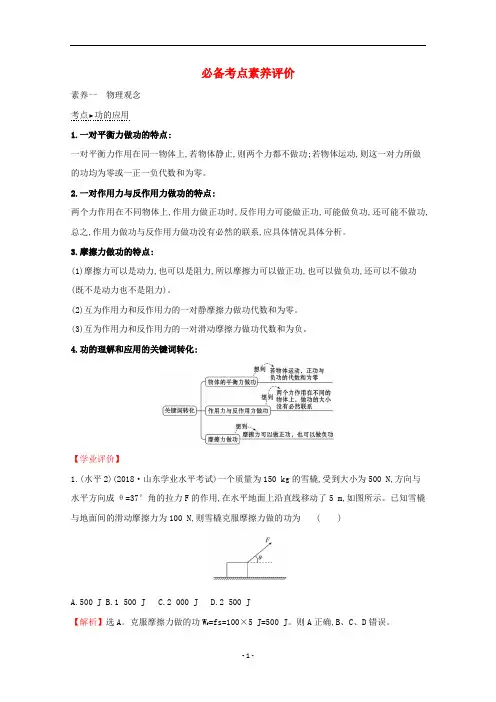 新教材高中物理 第1章 必备考点素养评价(含解析)鲁教版必修2