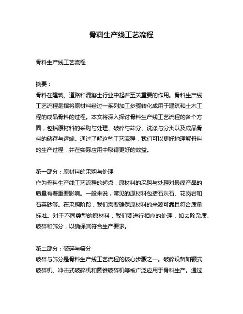 骨料生产线工艺流程