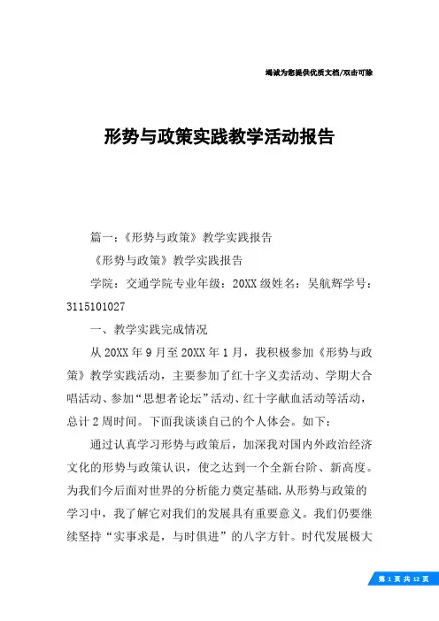 形势与政策实践教学活动报告