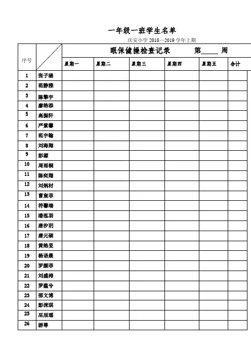 一年级一班学生综合成绩册