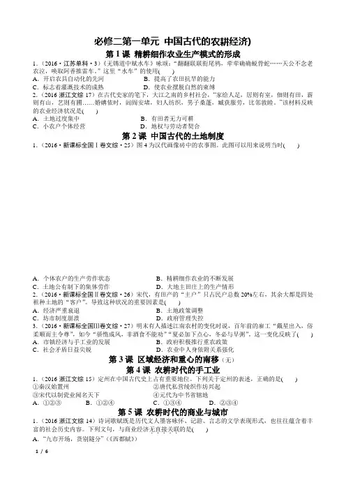 (完整版)2016年全国高考历史真题分类汇编,推荐文档