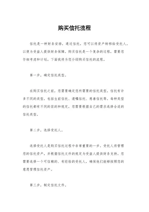购买信托流程