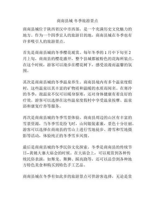 商南县城 冬季旅游景点