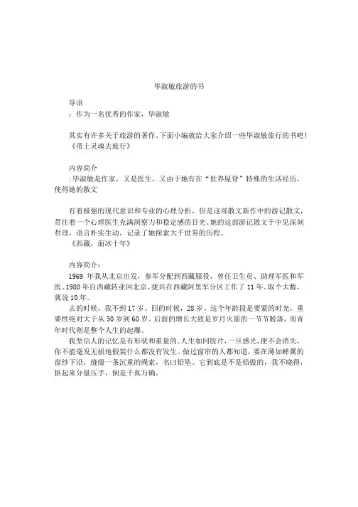 毕淑敏旅游的书