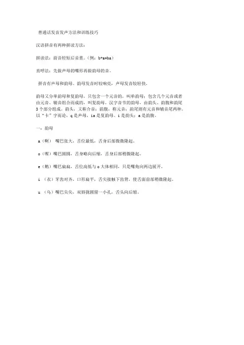 普通话发音发声方法和训练技巧