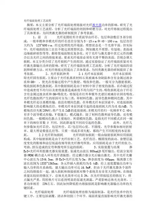 光纤端面处理工艺流程