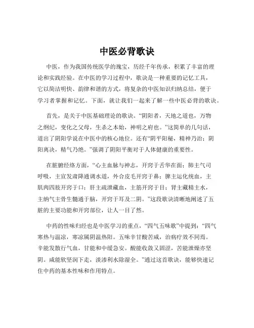 中医必背歌诀