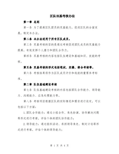 区队双基考核办法