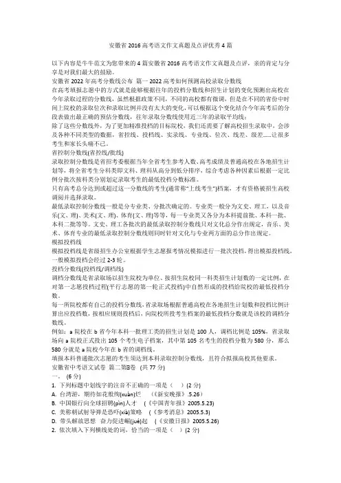 2023最新-安徽省2016高考语文作文真题及点评优秀4篇