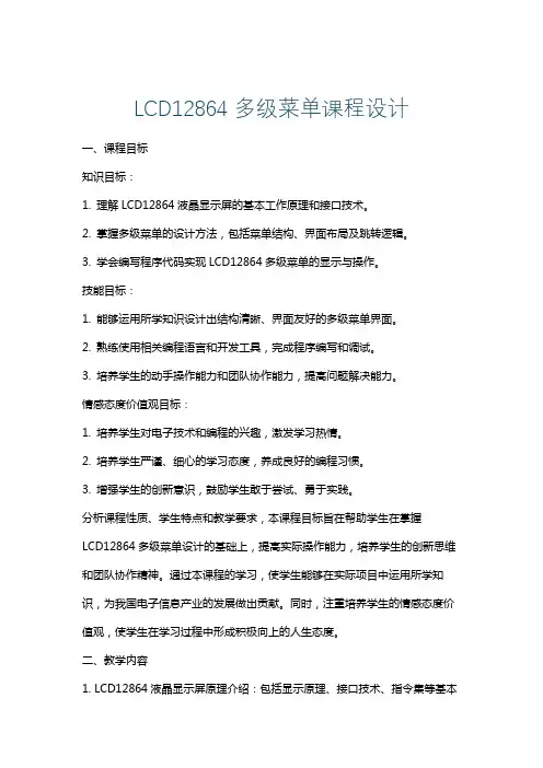 LCD12864多级菜单课程设计