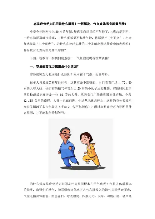 容易疲劳乏力犯困是什么原因？一招解决：气血虚就喝有机黄芪精!
