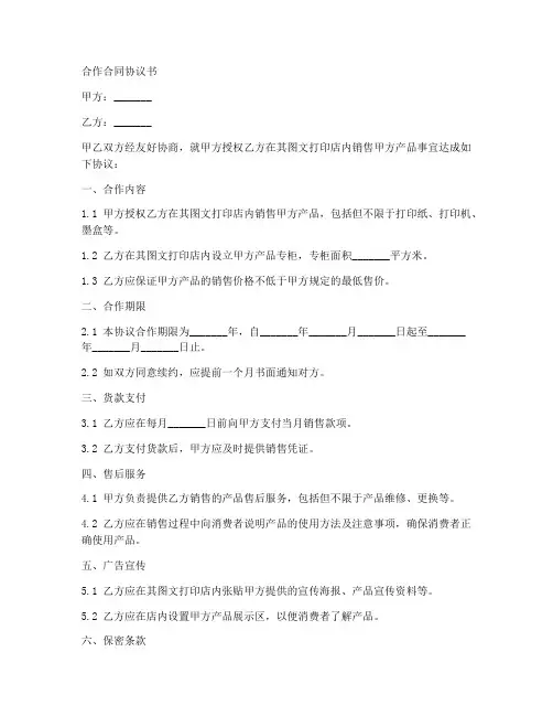图文打印合作合同协议书