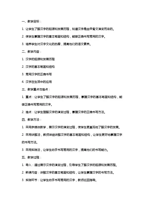 《优美的汉字》教学设计(黑龙江县级优课)语文教案