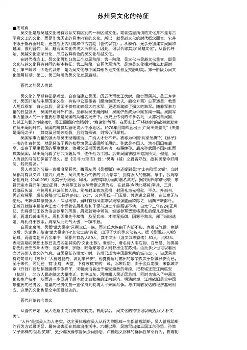 苏州吴文化的特征