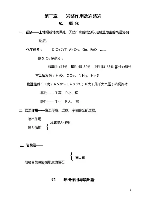 岩浆作用和岩浆岩