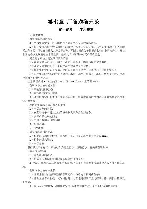 第七章  厂商均衡理论