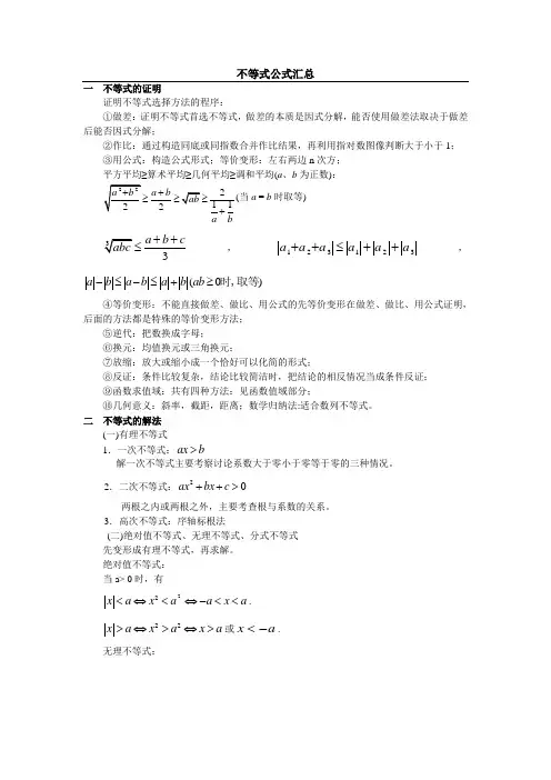高考不等式公式汇总