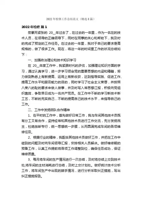 2022年检修工作总结范文（精选8篇）
