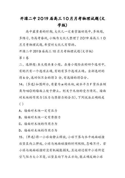高三10月月考物理试题(文字版)