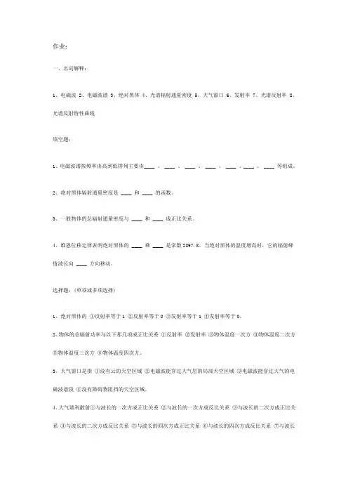 遥感作业