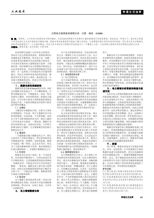 基于数据仓库技术的电力营销分析系统