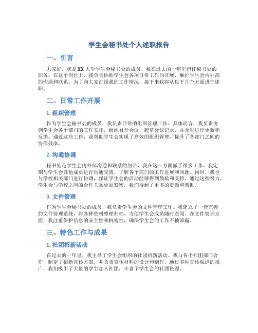学生会秘书处个人述职报告