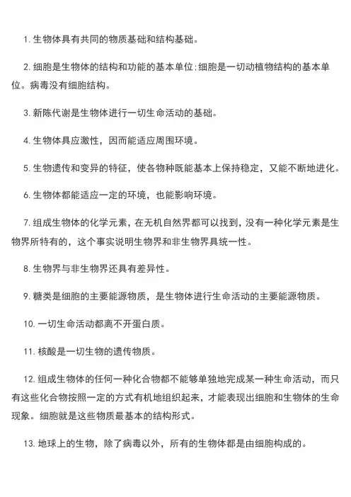 高中生物必背111个知识点 背会高考基础分稳了