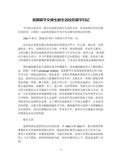 美国留学交换生的生活经历留学日记