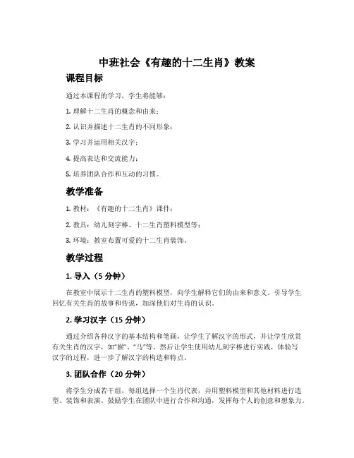 中班社会《有趣的十二生肖》教案