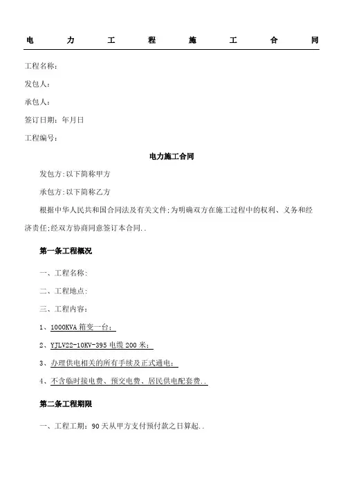 KVA增容电力工程现场施工协议合同协议书