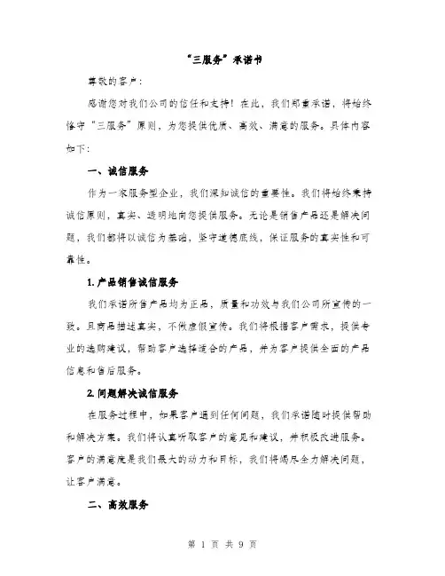 “三服务”承诺书(5篇)