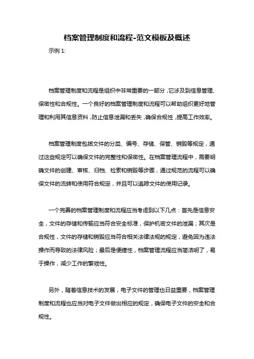 档案管理制度和流程-概述说明以及解释