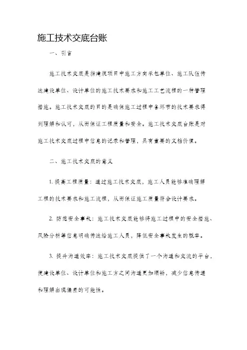 施工技术交底台账