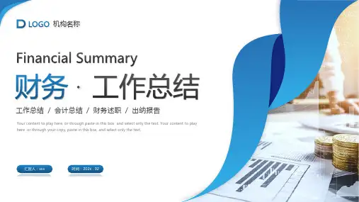 蓝色简约商务会计出纳财务工作总结工作汇报述职报告ppt模板