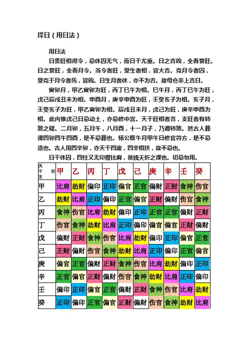 择日（用日法）