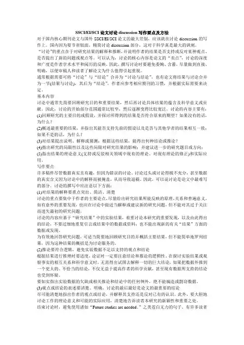 SCI论文讨论写作要点及方法
