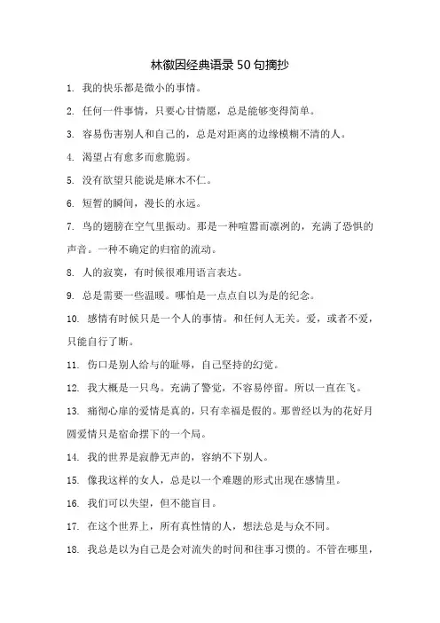 林徽因经典语录50句摘抄