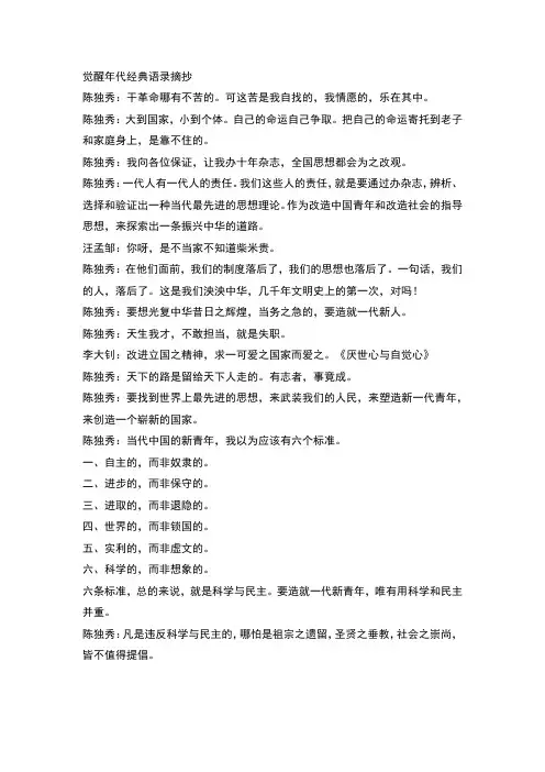 觉醒年代经典语录摘抄