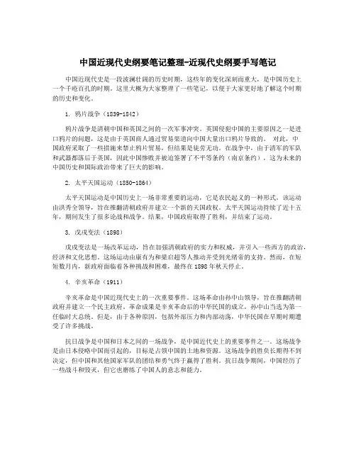 中国近现代史纲要笔记整理-近现代史纲要手写笔记