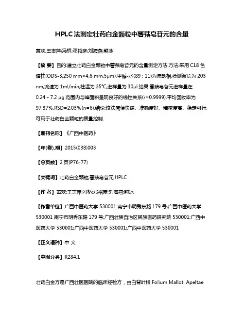 HPLC法测定壮药白金颗粒中薯蓣皂苷元的含量