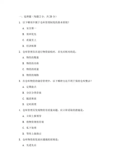 仓库各部门管理制度考试题