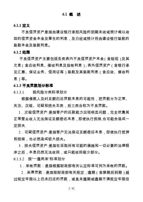 不良信贷资产的含义