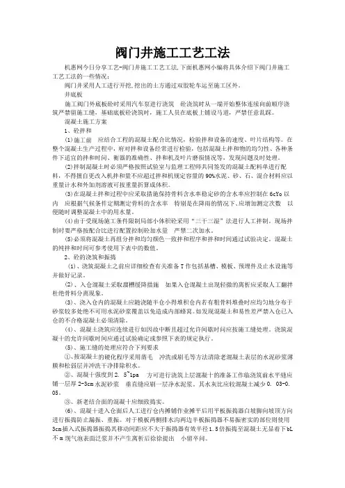 阀门井施工工艺工法