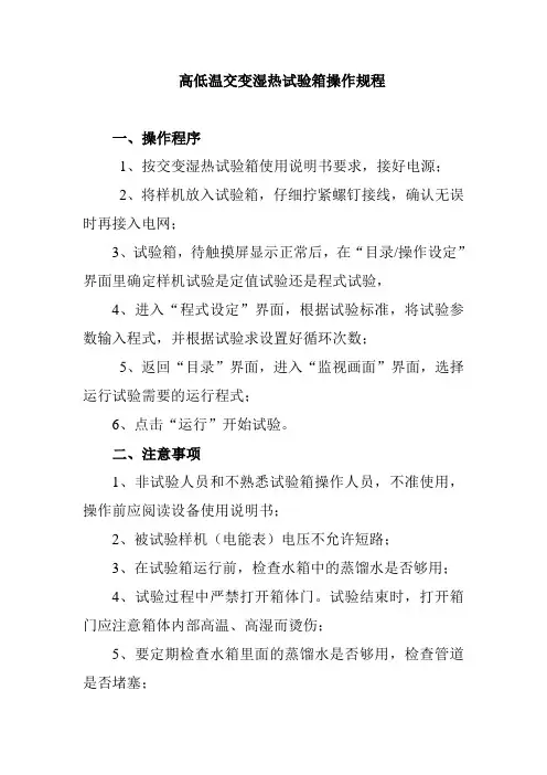高低温交变湿热试验箱操作规程