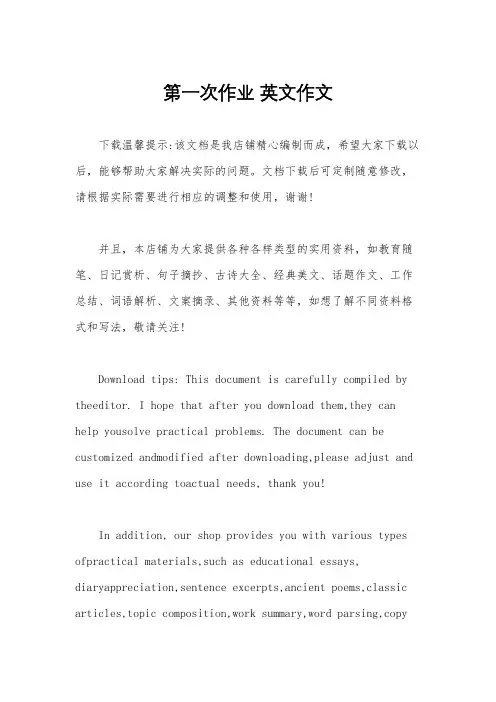 第一次作业 英文作文