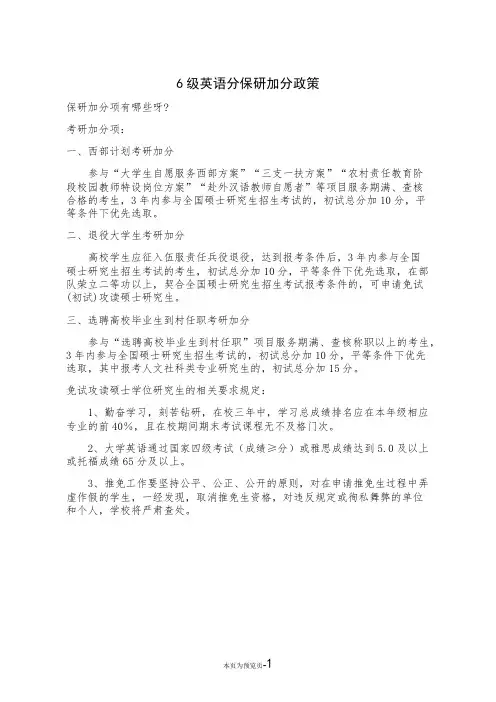 6级英语520分保研加分政策