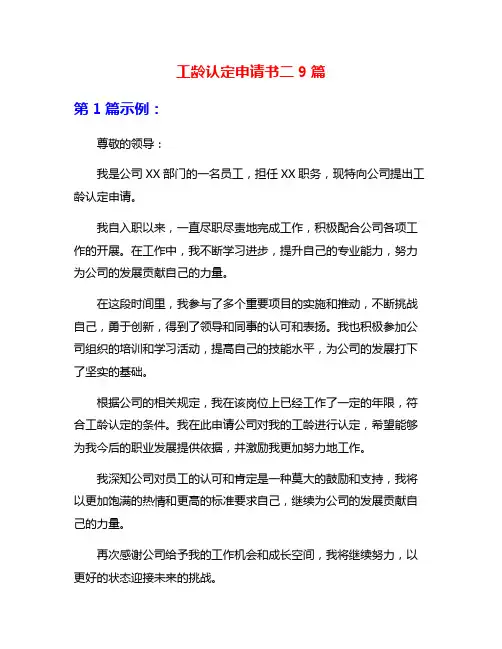 工龄认定申请书二9篇